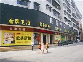 其他照片 梅州市吉盛美居建材城其他 梅州市吉盛美居建材城其他 职友集 一站搜索所有职位